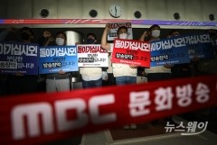 [NW포토]국민의힘 의원들 향해 구호 외치는 MBC