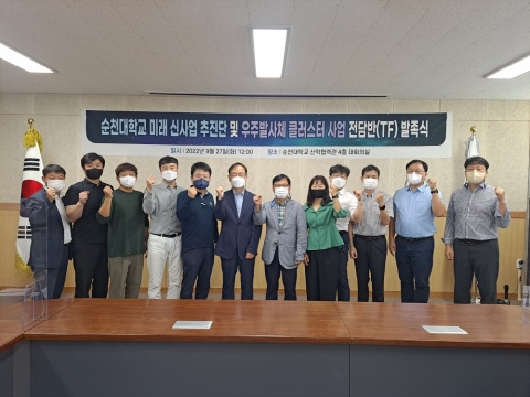 순천대, 4차 산업혁명 대비 '미래 신사업 추진단' 발족