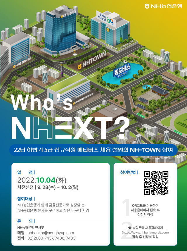 NH농협은행, 하반기 120명 규모 신규·경력직 채용