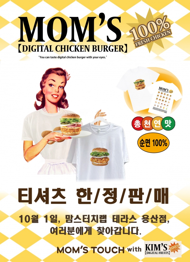 맘스터치, 10월 1일 '김씨네 버거가게' 팝업스토어 오픈