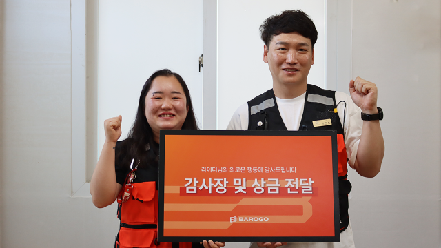 바로고, 뺑소니 운전자 검거 기여한 라이더에 감사장 전달