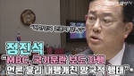 [뉴스웨이TV]정진석 "MBC, 국기문란 보도 자행···언론 윤리 내팽개친 망국적 행태"