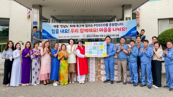 광양시다문화가족지원센터가 태풍 힌남노 피해를 입은 포스코에 지원물품과 응원메시지를 전달하고 있다.