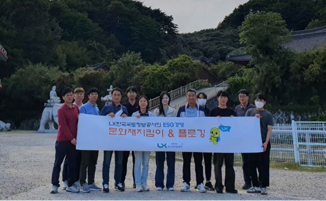 LX 고흥지사, 'ESG 경영실천 앞장'···문화재 지킴이 플로깅 활동