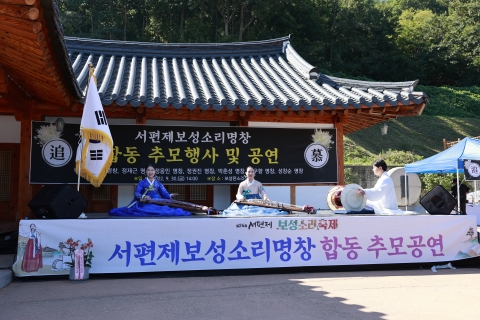 보성군, 제24회 서편제 보성소리축제 추모 공연