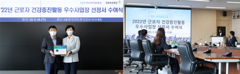 LX공사, 근로자 건강증진활동 우수사업장 선정