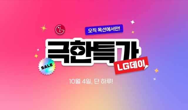 옥션의 파격실험···VIP 셀러 위해 올인 마케팅