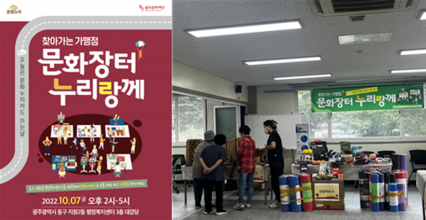 광주문화재단, 찾아가는 문화장터 '누리랑께' 10월에도 4회 진행