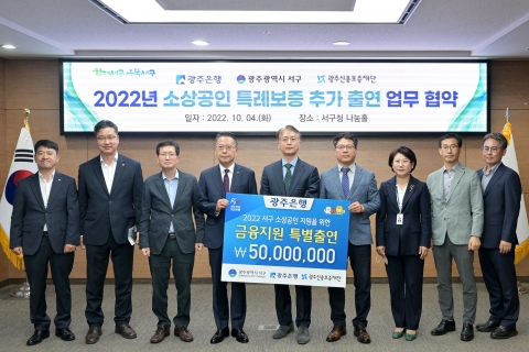광주 서구, '소상공인 특례보증' 추가 지원