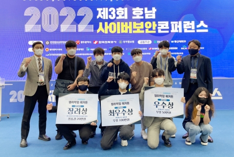 동신대 정보보안학과, 2022 웹 취약점 경진대회 '싹쓸이'