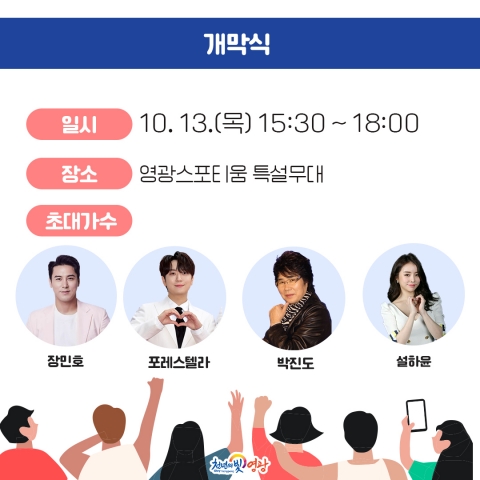 2022년 영광 e-모빌리티 엑스포 축하공연도 풍성