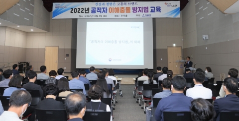 고흥군, '공직자 이해충돌방지법' 청렴교육 실시
