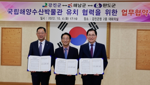 전남 완도군·해남군·강진군, 국립해양수산박물관 유치 '콜라보'