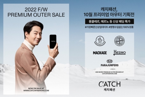 &quot;프리미엄 신상 패딩 총망라&quot; 캐치패션, FW 아우터 기획전