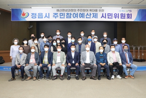 정읍시, 2023년도 예산편성을 위한 주민참여예산 시민위원회 개최