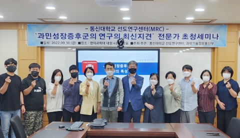 동신대 선도연구센터 '과민성장증후군 연구 초청 세미나' 개최