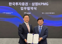 한국투자증권-삼정회계법인, 기업 자산관리 업무협약