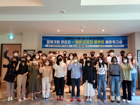 전남테크노파크, 제조업 분야 중소기업·청년근로자 대상 워크숍 성료