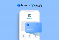 "하나은행 앱 가입, 토스인증서로 본인 인증하세요"