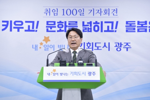 강기정 광주시장 &quot;산업은 키우고, 문화를 넓히고, 돌봄은 두텁게&quot;