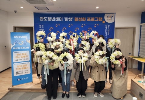 완도군, 청년 인구 유입을 위한 다양한 지원 정책 '박차'