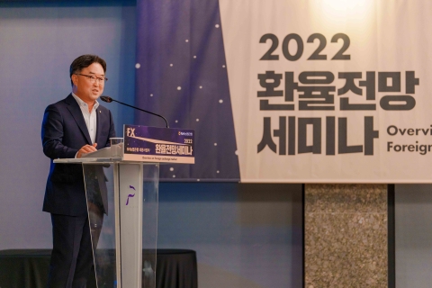 농협은행, '2022년 환율전망 세미나' 개최