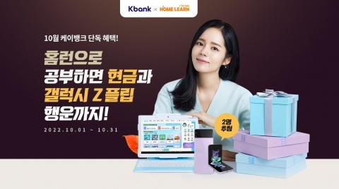 아이스크림에듀, 케이뱅크와 자동이체 서비스 선봬