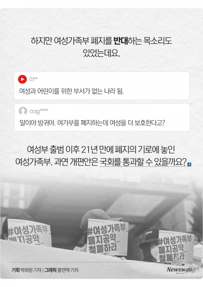 논란의 '여가부' 역사 속으로?···기능 어디로 이관되나 기사의 사진