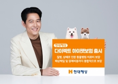 현대해상, 반려견 위한 '하이펫보험' 출시