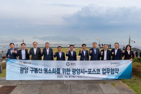 포스코, 광양 구봉산에 체험형 조형물 건립 추진