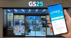 GS25, 디지털 업무일지 'NEW 근무중25' 버전 업그레이드