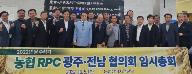 전남농협, RPC광주전남협의회 벼 수확기 임시총회 개최