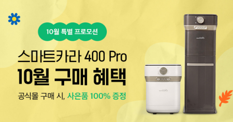 스마트카라, 고객 인터뷰 '카라 써 보고서' 공개