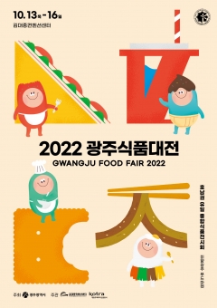광주시, '미향광주 푸드마켓'  2022 광주미래식품전 개최 기사의 사진