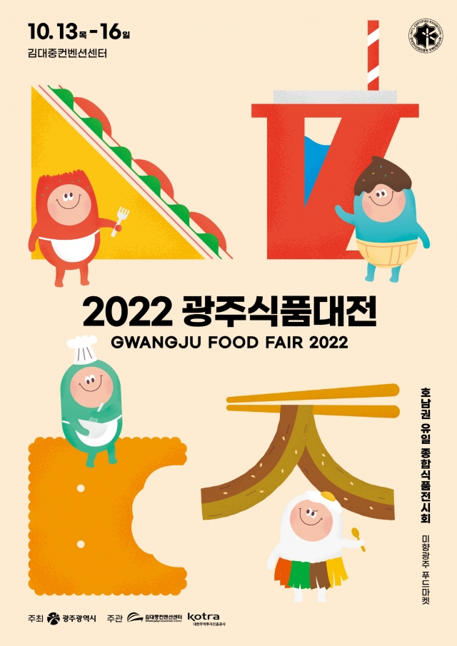 광주시, '미향광주 푸드마켓'  2022 광주미래식품전 개최