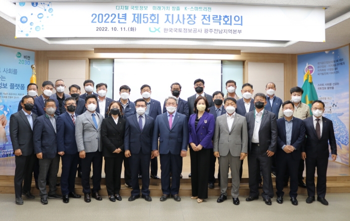 LX광주전남본부, 21개 지사장 전략회의 개최