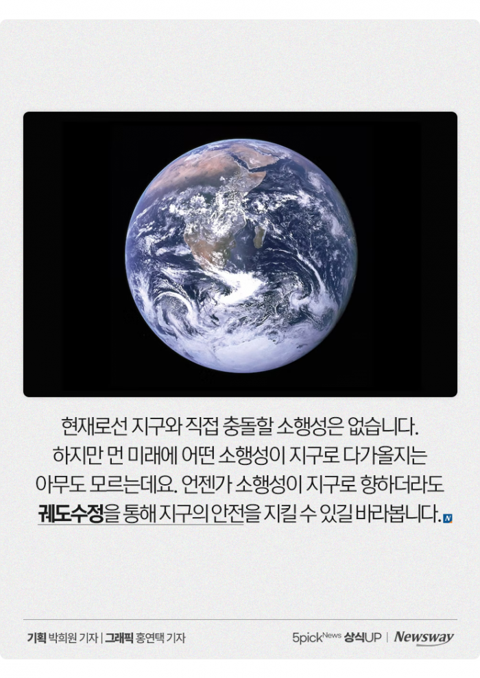 "지구 방어력 +1?" 나사가 성공한 '궤도수정 실험'이란 기사의 사진