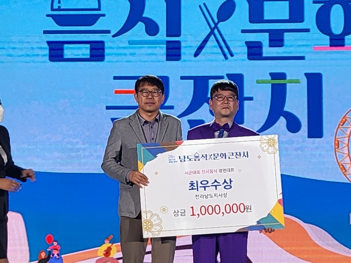 신안군 이자홍 씨가 '2022 남도음식문화큰잔치' 시군 전시부 경연대회에서 민어요리 한상으로 최우수상을 수상하고 있다.