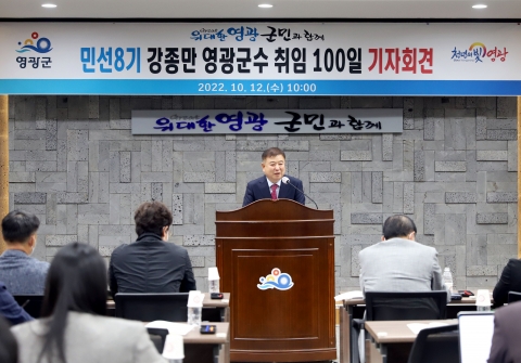 강종만 영광군수, &quot;'위대한 영광'으로 보답하겠습니다&quot;