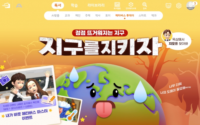 사진=웅진씽크빅 제공