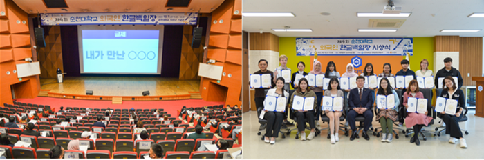 순천대학교, '제4회 외국인 한글백일장' 성료