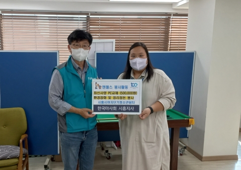 한국마사회 시흥지사, 청소년쉼터 엔젤스데이 봉사활동 실시