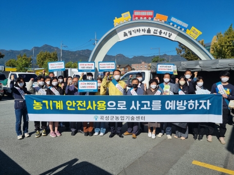 곡성군, 농기계 안전 사고 예방 캠페인