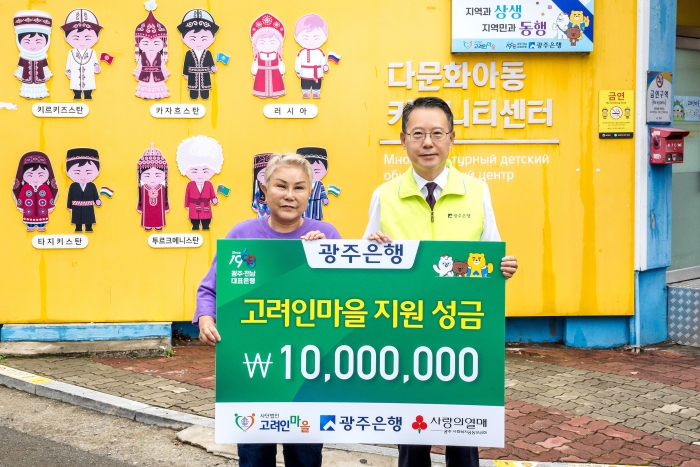 광주은행, 광주 고려인마을에 후원금 1천만원 전달 기사의 사진