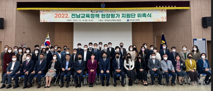 전라남도교육청이 14일 전남교육정책 현장평가 지원단 57명에 대한 위촉식을 갖고 있다.