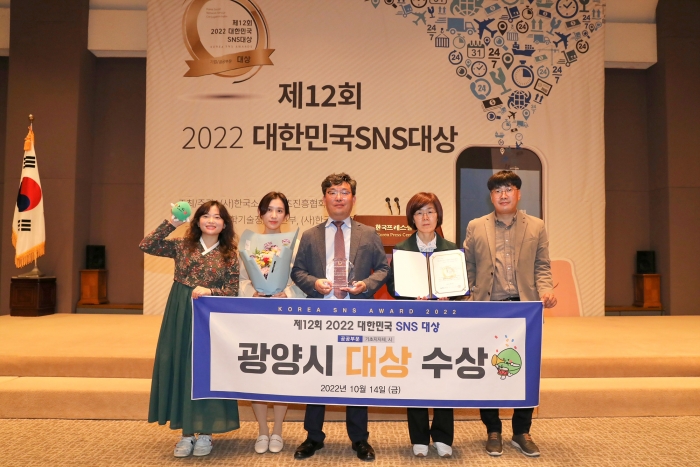 광양시가 '제12회 대한민국 SNS 대상' 시상식에서 기초지자체 시(市) 부문 대상을 수상하고 있다.