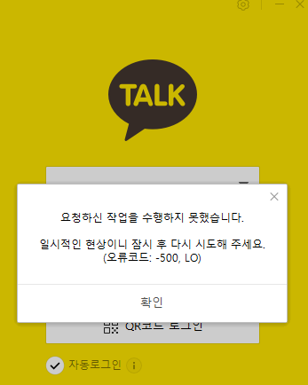 카카오톡 먹통에 '라인' 반사이익?···&quot;어차피 돌아간다&quot;