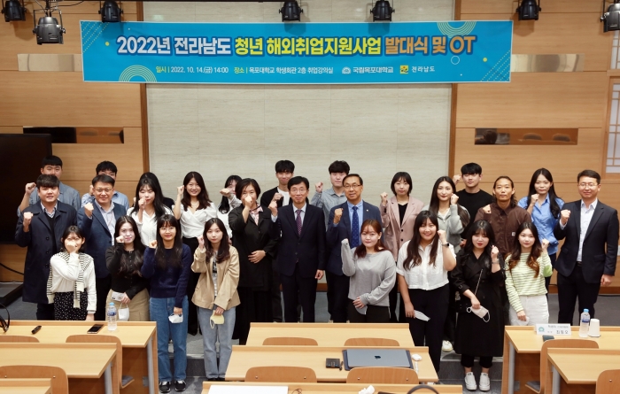 목포대학교 인재개발원이 14일 '2022년 전라남도 청년 해외취업지원사업 발대식'을 갖고 있다.