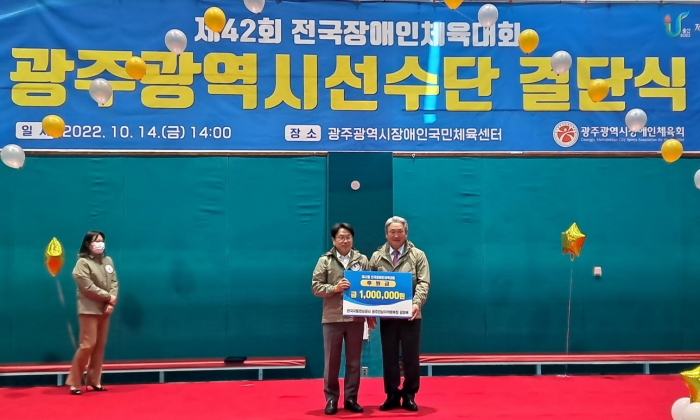 지난 14일 LX한국국토정보공사 광주전남지역본부 김영욱 본부장(오른쪽)이 제42회 전국장애인체육대회 광주선수단 결단식에 참석해 강기정 시장(왼쪽)에게 후원금을 전달하고 있다.