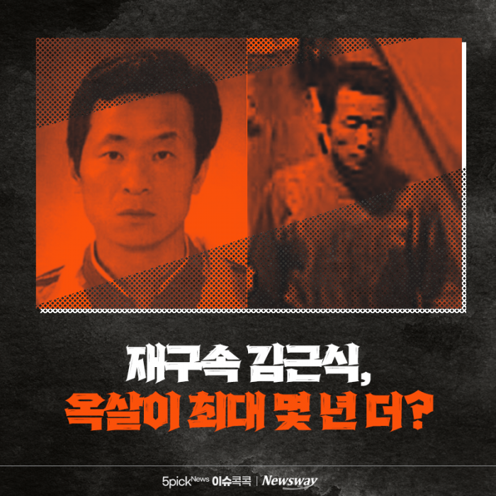 재구속 김근식, 옥살이 최대 몇 년 더? 기사의 사진